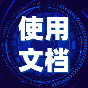 智能DIY官网安装使用文档