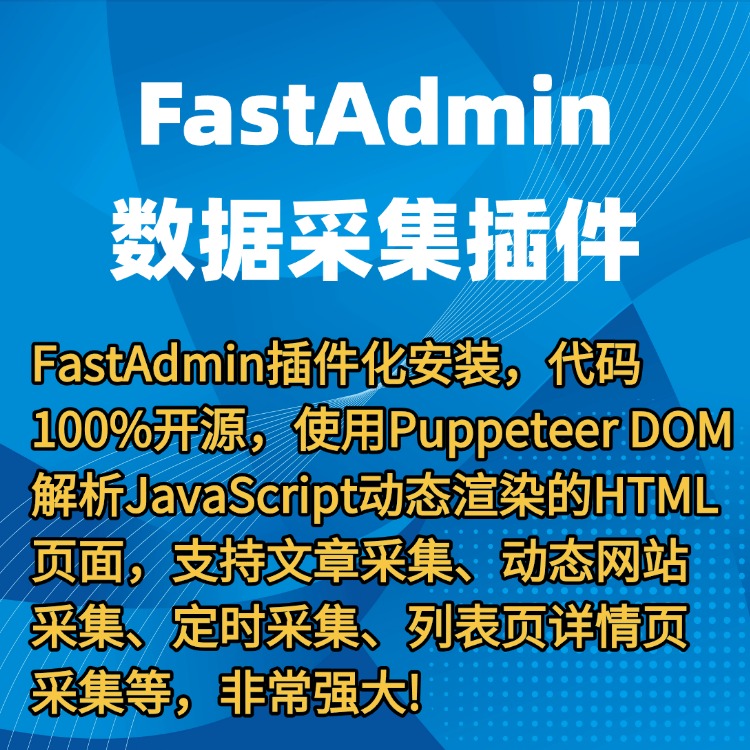 WEB数据采集系统源码