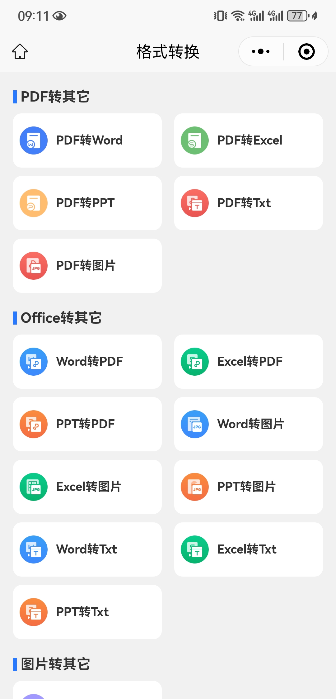 AI智能助手功能更新：新增文档格式转换功能，助力用户开通流量主引流