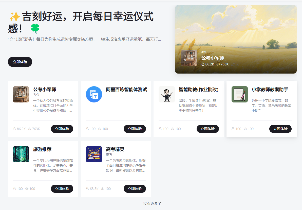 智能助手功能更新：优化智能体PC端页面显示，方便用户运营多个智能体
