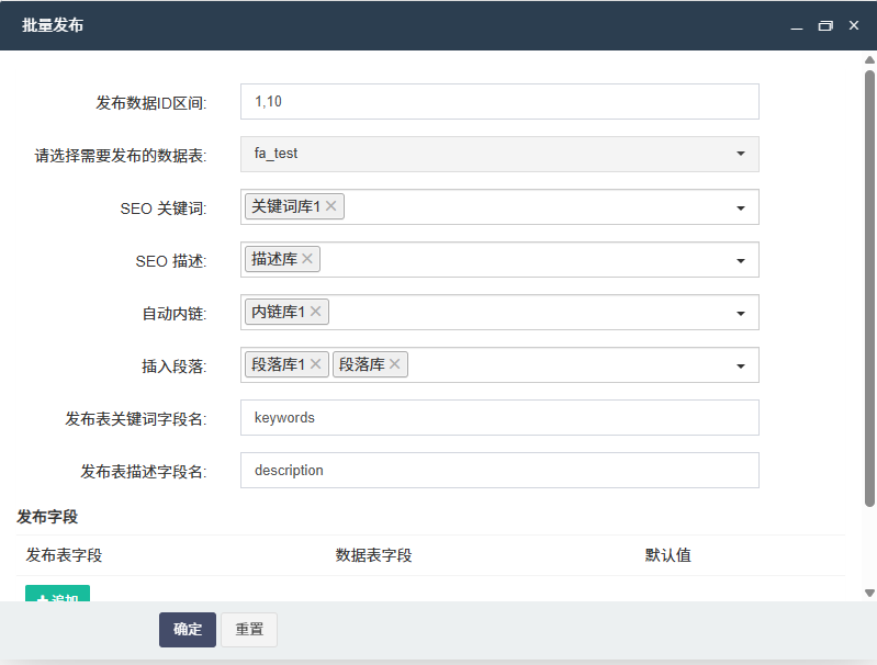 智能助手功能更新：新增AI批量处理后自动发文，批量填充关键词、描述、段落、自动内链